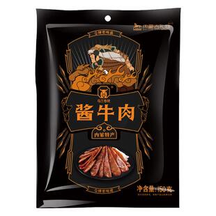 乌兰布统酱牛肉内蒙特产卤味黄牛肉真空即食劲道零食小吃