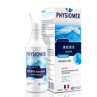 physiomer菲丝摩尔洗鼻器鼻腔冲洗器儿童孕洗生理海盐水生理盐水