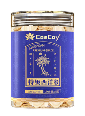 加拿大西洋参进口官方旗舰店正品中药材500g切片泡水长白山特级
