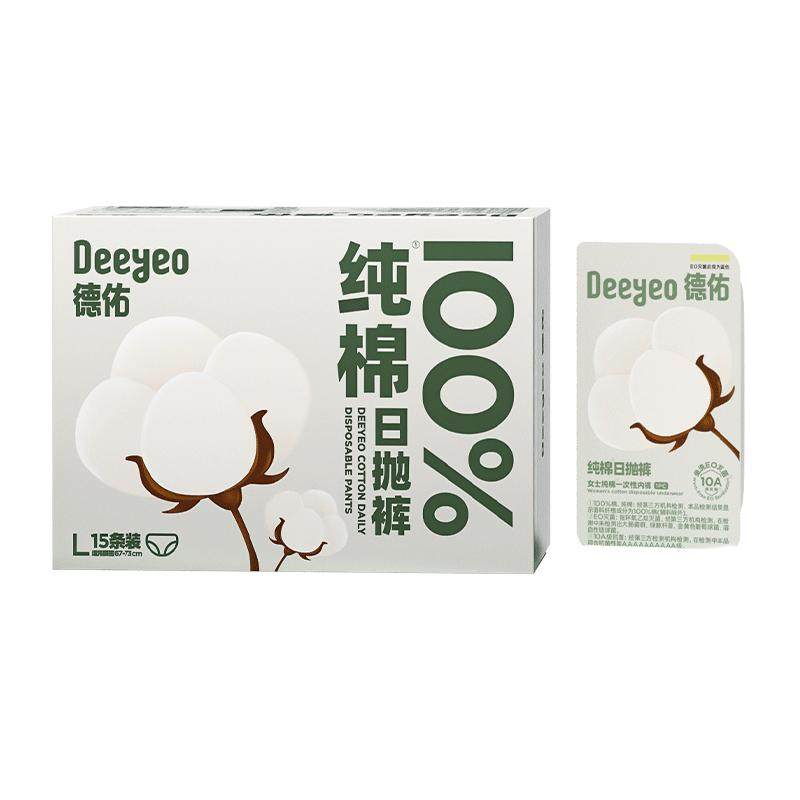 【下拉页面领补贴】德佑一次性内裤女纯棉10A抗菌差旅行月子产妇