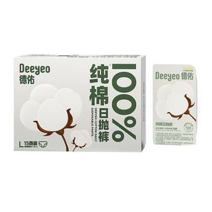 【下拉页面领补贴】德佑一次性内裤女纯棉10A抗菌差旅行月子产妇