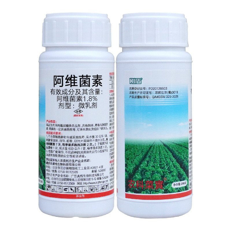 农科菜宝1.8%阿维菌素黄芪根结线虫果树蔬菜花卉甘蓝小菜蛾杀虫剂