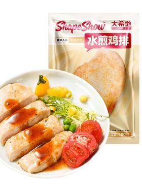 大希地水煎鸡排低脂高蛋白鸡胸肉