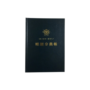 成文厚现金日记帐本、银行存款帐、总分类帐、明细分类帐会计帐本