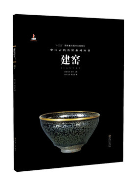 古代名窑系列建窑名窑名瓷