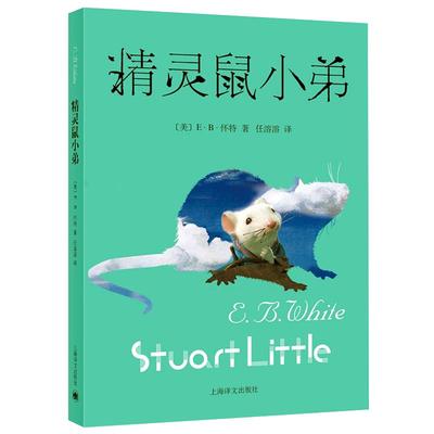 精灵鼠小弟童话故事书