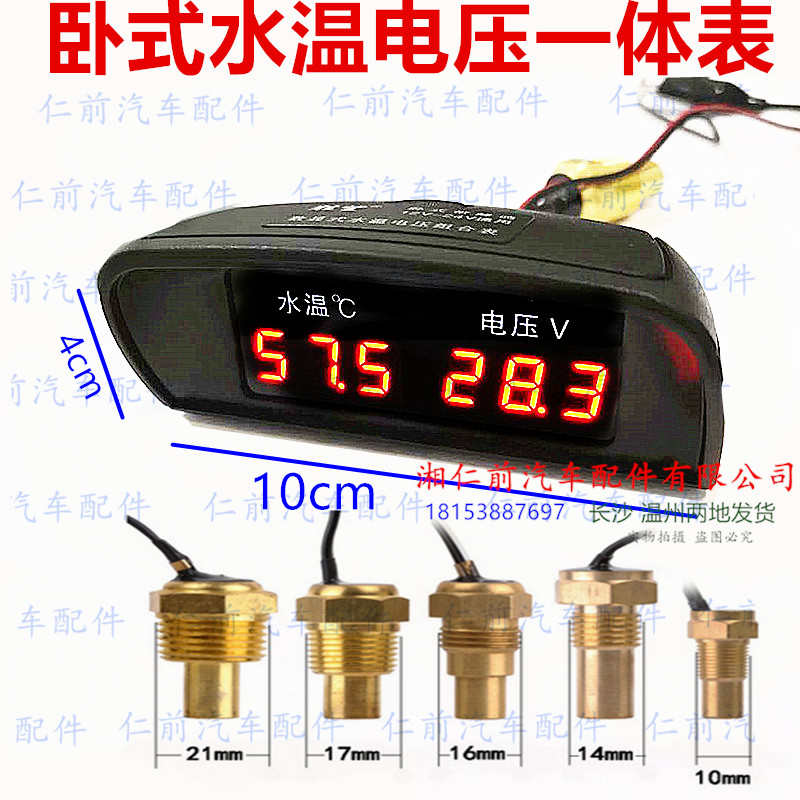胜望卧式数显电压表汽车水温表改装数字温度电子表12V24V货车配件
