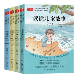 快乐读书吧一二三四五六年级下册读读童谣和儿歌读读儿童故事中国古代寓言故事伊索寓言西游记水浒传 鲁滨逊漂流记小学生阅读书籍