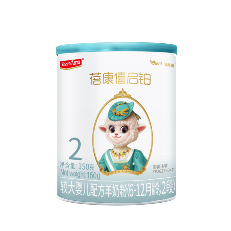 蓓康僖启铂婴幼儿配方羊奶粉2段150g宝宝试用装6-12月旗舰店官网
