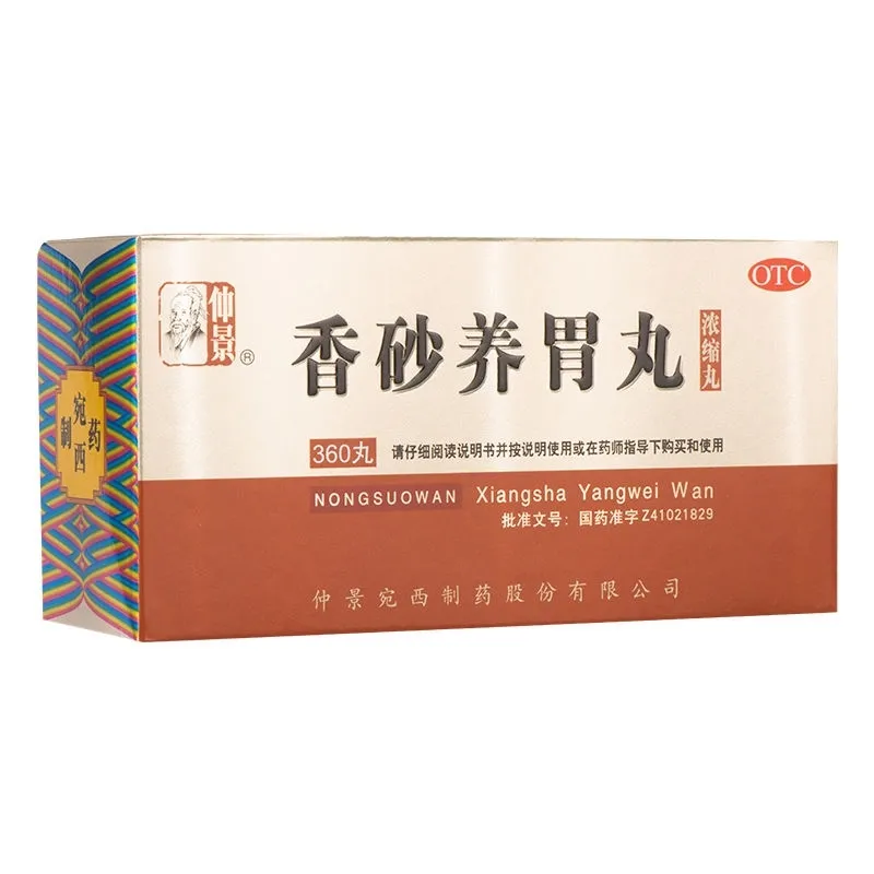 【仲景】香砂养胃丸360丸*1瓶/盒