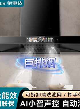 【荣事达】T型油烟机顶吸式大吸力厨房抽油烟机厨房家用顶吸圆角
