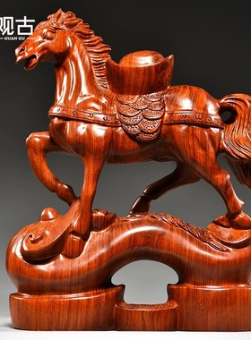 花梨木雕马到成功摆件实木元宝如意马家居客厅装饰红木工艺品送礼