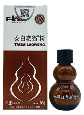 弗尔莱葆泰太白老翁粉宠物外伤愈合猫狗狗伤口溃烂促进愈合生肌散