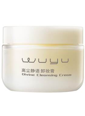 【干皮专属】无语茉莉卸妆膏快速乳化深层清洁精简成分软糯丝滑