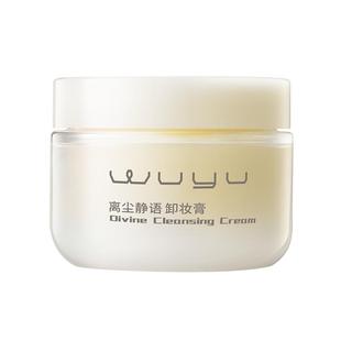 【干皮专属】无语茉莉卸妆膏快速乳化深层清洁精简成分软糯丝滑