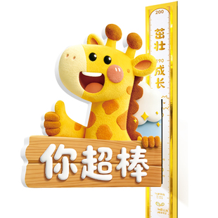 儿童身高墙贴烫金可移除精准尺测量仪不伤墙磁吸宝宝量身高贴神器