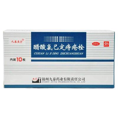 【九泰至宁】醋酸氯己定痔疮栓20mg*10粒/盒
