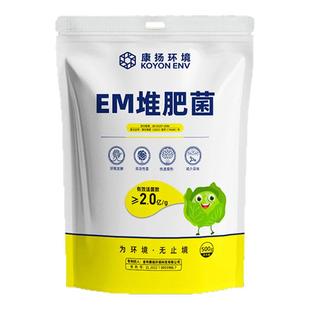 em堆肥发酵菌剂有机物料腐熟em堆肥菌种发酵厨余垃圾农用发酵粉剂