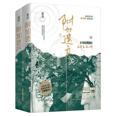 附加遗产1+2新版全两册