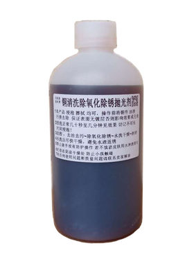 强力洗铜水除锈去氧化快速翻新铜