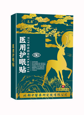 下眼皮跳眼睑痉挛贴止跳