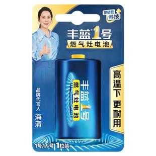 南孚丰蓝一号燃气灶电池专用 1号大号电池适用热水器车位锁按摩仪