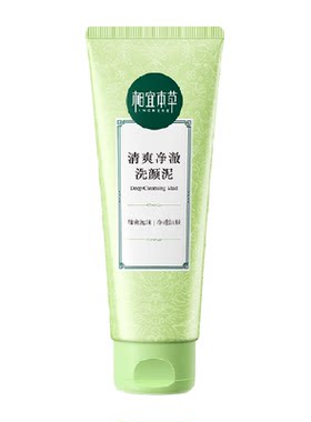 相宜本草洗颜泥泡沫丰富控油保湿