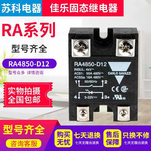 佳乐款固态继电器RA4850HA12 RA4890HA12