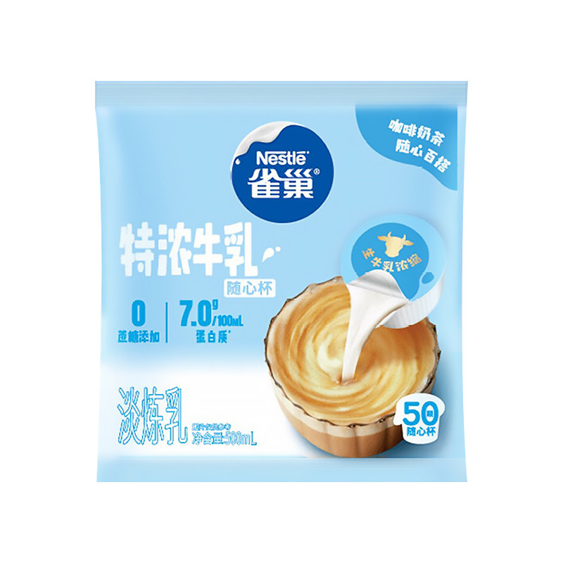 【旗舰店】雀巢特浓牛乳胶囊咖啡伴侣奶油球0蔗糖添加50颗袋装