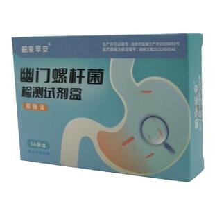 幽门螺旋杆菌检测试剂盒家用幽门杆菌胃病筛查脲酶法抗原抗体