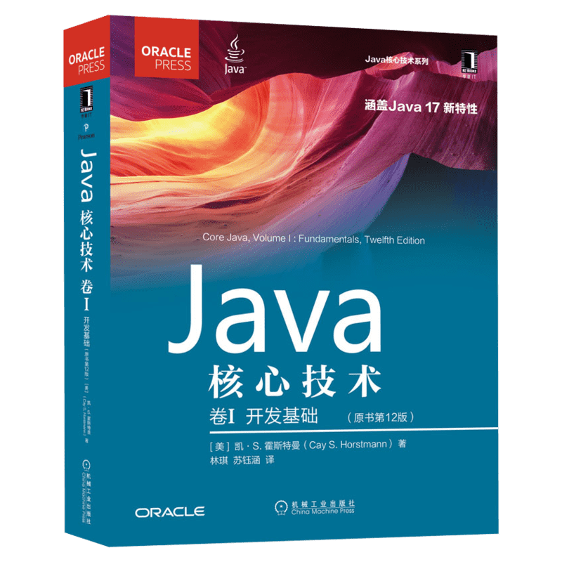 【2022新版】Java核心技术 卷I 开发基础(原书第12版) 计算机程序开发java语言程序设计基础从入门到精通程序设计教程自学书籍正版