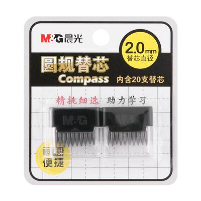 晨光文具替芯圆规替芯金属圆规替芯2.0mm直径圆规通用铅芯铅芯替换芯圆规替换芯新款圆规铅芯Q0401学生铅笔芯