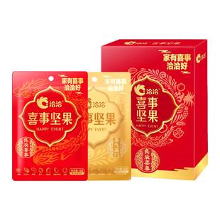 洽洽喜事坚果小包装恰恰婚庆喜事伴手礼结婚混合坚果节日散装零食