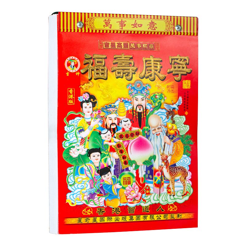 新款2026马年老黄历彩色印刷挂历手撕黄历家用挂墙农历年历本日历马年挂式通胜黄道吉日挂厉正版万年历特大号