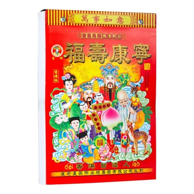 新款2026马年老黄历挂历手撕