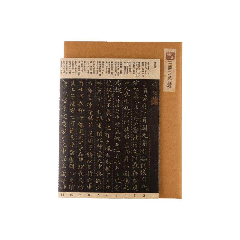 原大王羲之书黄庭小楷软硬笔字帖卡可撕开精准临摹字帖楷书换鹅贴