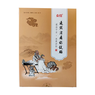 腰椎间盘颈椎肩周腰疼腰痛贴贴膏