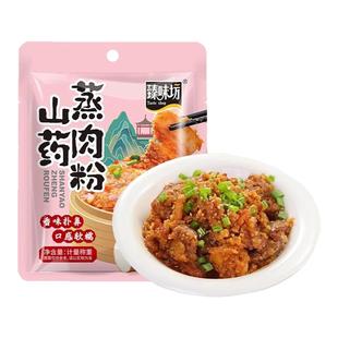 山药蒸肉粉调料山楂入料家用儿童蔬果专用配方排骨蒸肉粉米粉四川