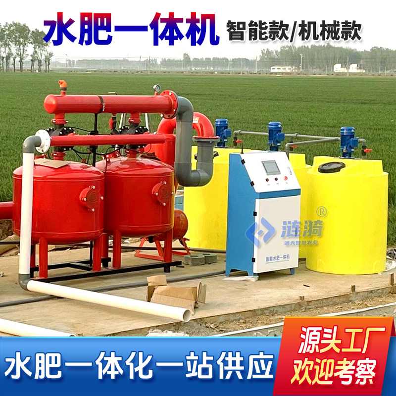 全自动灌溉施肥一体机定时定量浇水施肥农业滴灌智能水肥一体化