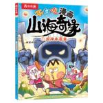 乐乐趣山海经不白吃漫画书山海奇缘我是不白吃系列全套小学生版山海经美食漫画书儿童绘本3到6岁读物适合小学生看的爆笑故事书籍