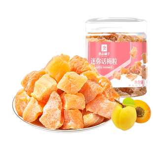 【79元任选15件】良品铺子迷你话梅粒45g青梅话梅果脯自选零食