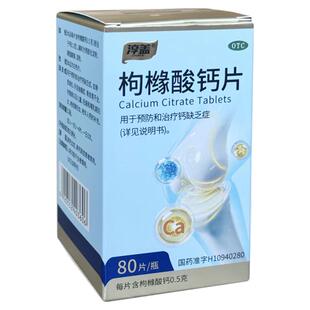 淳盖枸橼酸钙片有机钙不易便秘国药准字结石患者补钙俗称柠檬酸钙