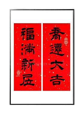 手写乔迁新居新年春节入户装饰画