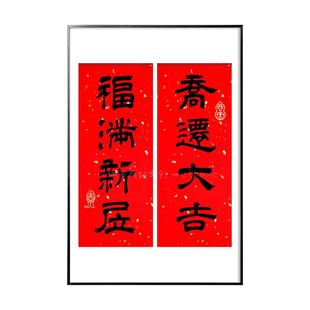 高档金属框手写办公室内入户中式风玄关乔迁新居新年春节装饰挂画
