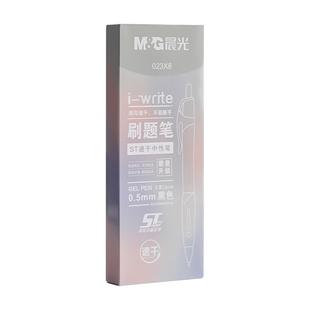 晨光中性笔按动刷题笔速干st笔头学生用高颜值黑色水笔水性签字笔顺滑0.5笔芯考试黑笔圆珠笔文具双珠便宜