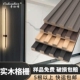 实木格栅板现货竖条凸凹形吊顶防潮免漆客厅沙发电视背景墙装 饰板