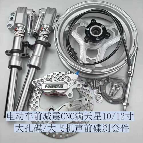 新款30芯前减震33芯九号M95c小牛n1s1012寸CNC轮毂减震一套碟刹