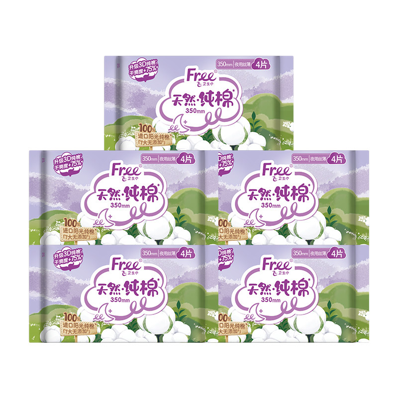 free飞进口纯棉抑菌型夜用5包