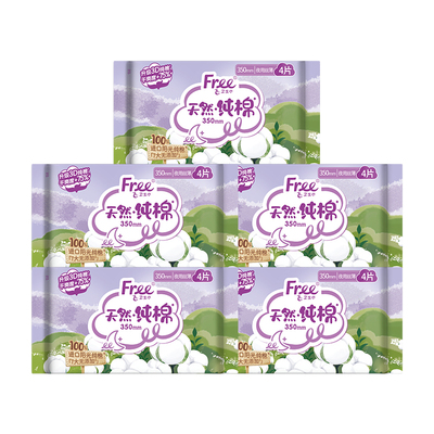 free飞进口纯棉抑菌型夜用5包