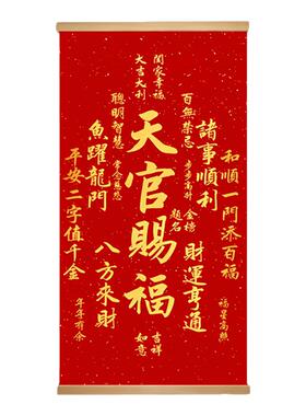新年天官赐福实木卷轴挂画
